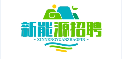 新能源招聘信息求职网